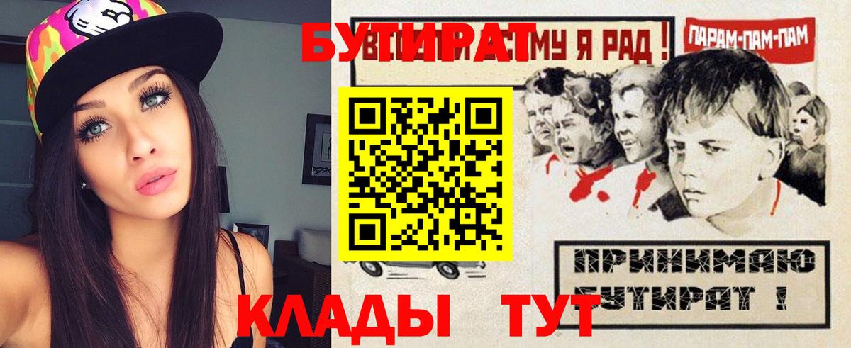 БУТИРАТ вода  Бутират  Отрадное  Вход с VPN 