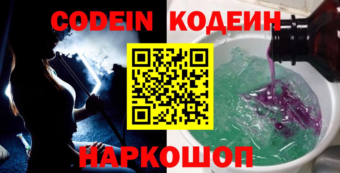 Кодеиновый сироп Lean Purple Drank Отрадное