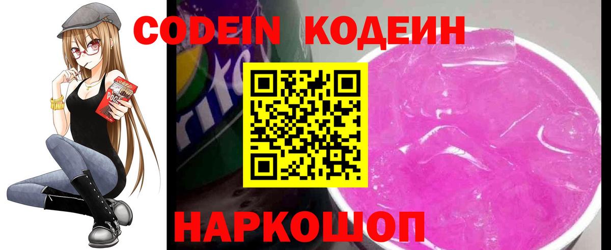 Codein напиток Lean (лин)  Вход с VPN  Отрадное  Кодеиновый сироп Lean Purple Drank 