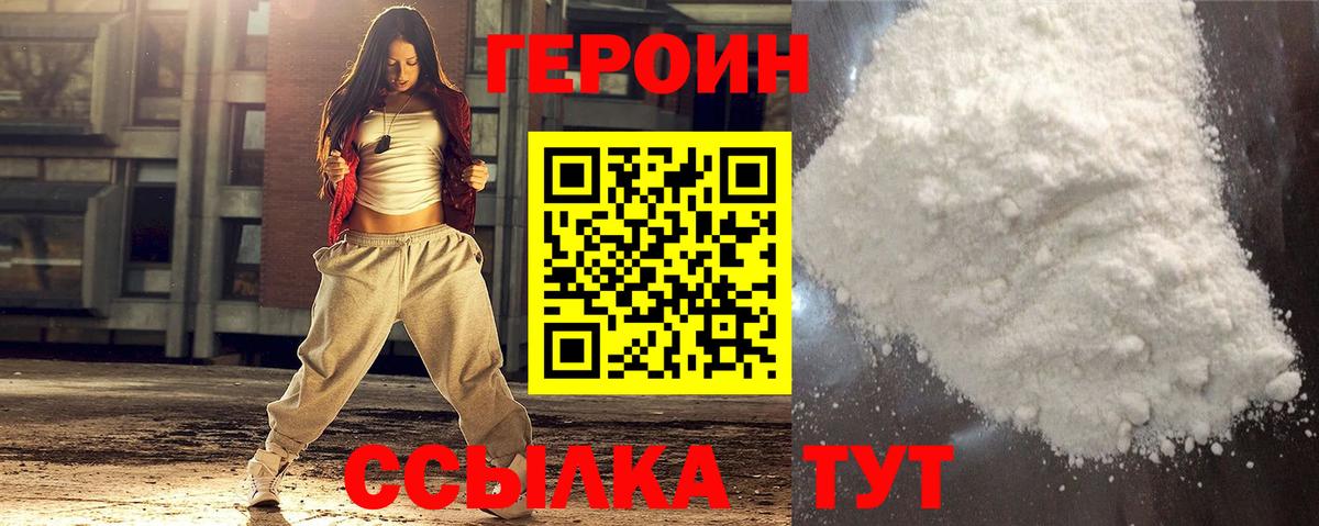 Героин белый  Вход с VPN  ГЕРОИН  Отрадное 