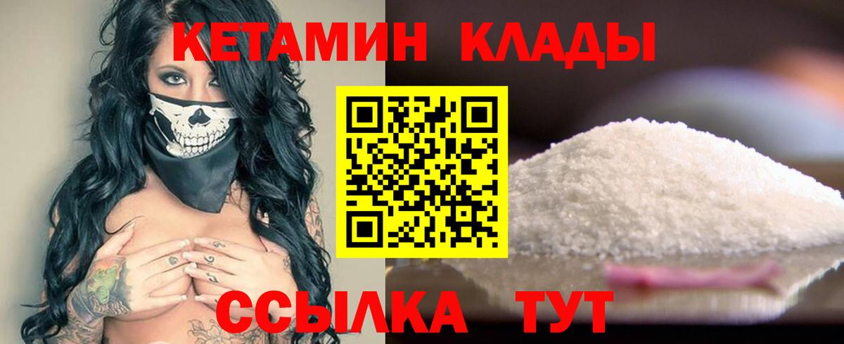 Кетамин ketamine Отрадное