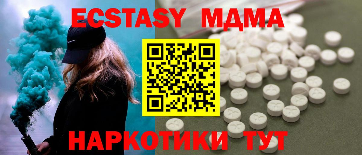МДМА кристаллы Отрадное