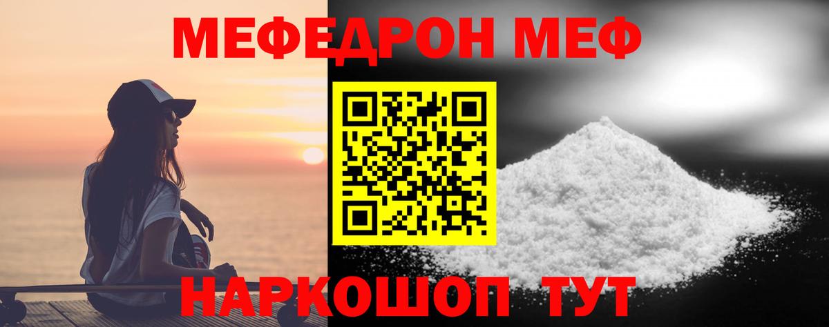 Мефедрон кристаллы Отрадное
