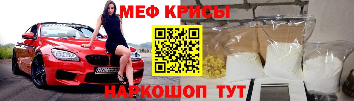 МЕФ mephedrone  МЯУ-МЯУ  Отрадное  наркота  Вход с VPN 